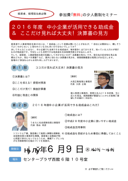 年6月9日 - 大西正教税理士事務所｜神戸市垂水区 フットワークの軽さ