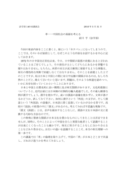 孝――中国社会の基層を考える 前川 亨（法学部） 今回の発表内容をここ