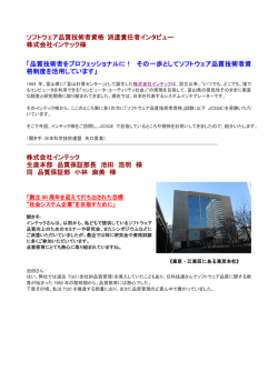 株式会社インテック様 ソフトウェア品質技術者資格