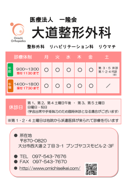 医療法人 一隆会 - 大道整形外科
