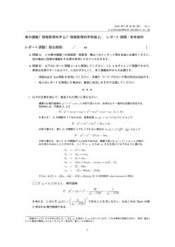 レポート課題と参考資料