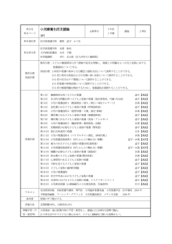 小児療養生活支援論