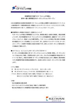 「2016年5月18日（水）～5月22日（日）有機野菜の宅配 「ビオ・マルシェ