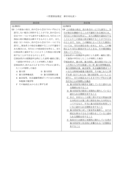 ＜貯蓄預金規定 新旧対比表＞ 改定前 改定後 12.(解約) (3) この預金