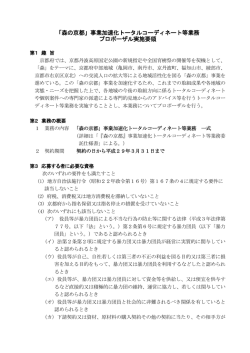 プロポーザル実施要領（PDF：222KB）