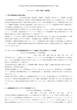 平成 28 年度(公社)秋田県診療放射線技師会学術大会 抄録