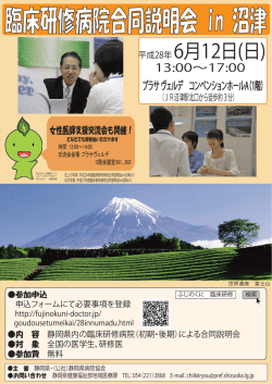ポスター - 浜松医科大学