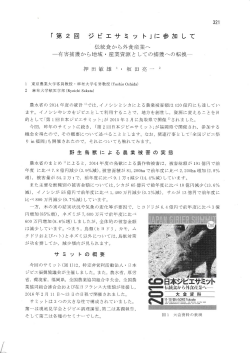 畜産の研究第70巻4号 - 日本ジビエ振興協議会
