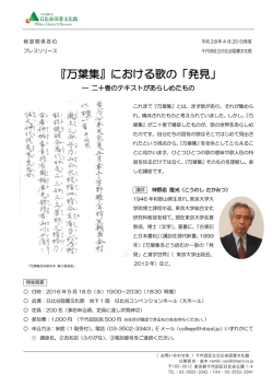 万葉集』における歌の「発見 - 千代田区立日比谷図書文化館