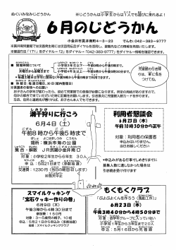 貫井南児童館たより（PDF：296KB）