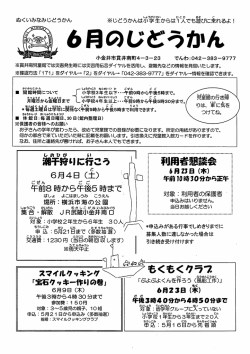 貫井南児童館たより（PDF：296KB）