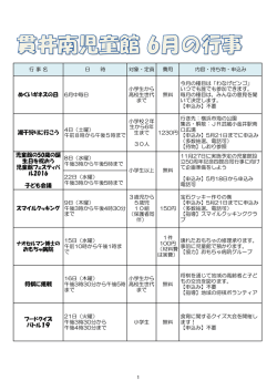 貫井南児童館の行事（PDF：152KB）