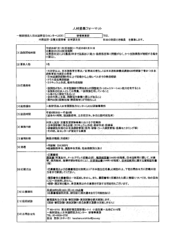 募集 - 日本語教育学会