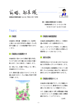 Vol.34 - 高橋浩之税理士事務所