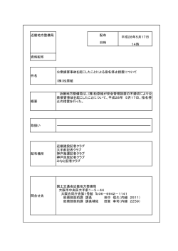 （株）松原組 - 国土交通省近畿地方整備局