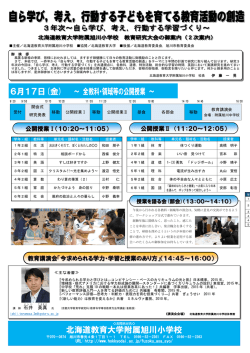 2次案内 - 北海道教育大学
