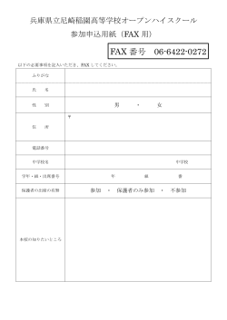 FAX用紙（PDFファイル）
