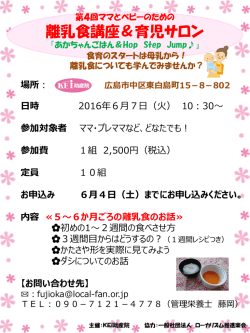 第4回ママとベビーのための離乳食講座＆育児サロン
