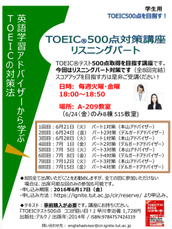 英 語 学 習 ア ド バ イ ザ ー か ら 学 ぶ T O E I C の 対 策 法