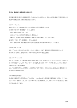 薬剤耐性変異測定外注委託先