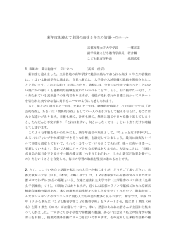 新年度を迎えて全国の高校 3 年生の皆様へのエール