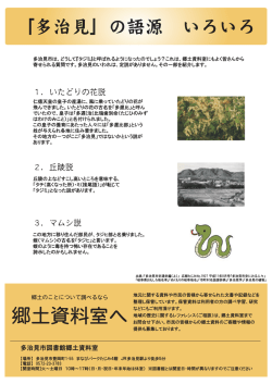 の語源いろいろ - 多治見市図書館