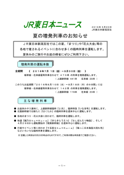 JR東日本 新潟支社