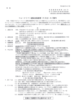 フォークリフト運転技能講習