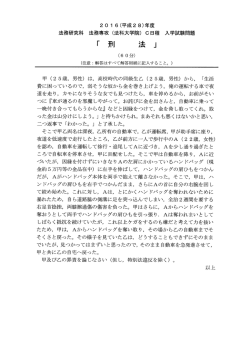 刑法 - 愛知大学