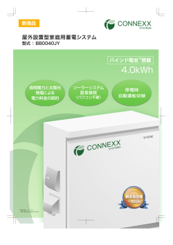 4.0kWh - 株式会社ダイテック
