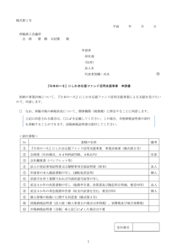 申請様式（PDF：275.1KB）