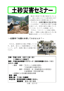 土砂災害セミナーチラシ（PDF形式 357キロバイト）