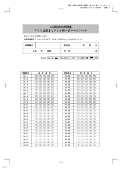 本試験過去問題集 TAC出版オリジナル択一式マークシート