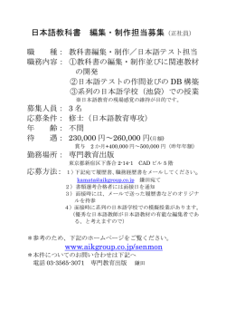 募集 - 日本語教育学会