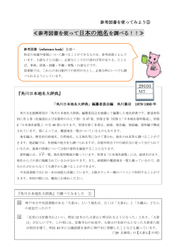 角川日本地名大辞典（地名）（PDF形式：172KB）