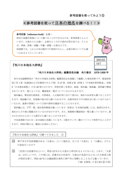 角川日本地名大辞典（地名）（PDF形式：172KB）