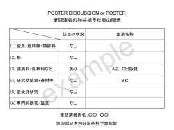 開示例 - 第28回日本内分泌外科学会総会