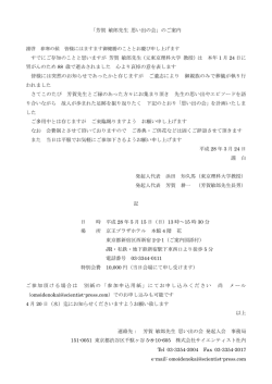 「芳賀 敏郎先生 思い出の会」のご案内 すでにご存知のことと思いますが