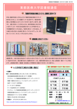 図書館通信 2016年5月号 （PDF ファイル 0.67MB）