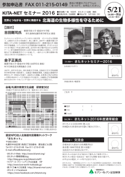 裏面(申込書付き) - 北海道市民環境ネットワーク