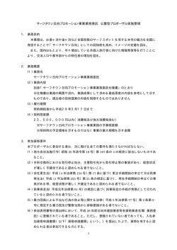 プロポーザル実施要領