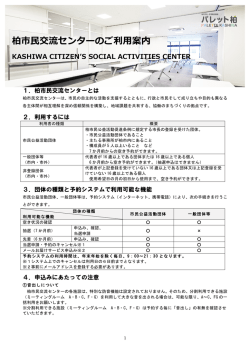 ミーティングルームと多目的スペースABのご利用案内
