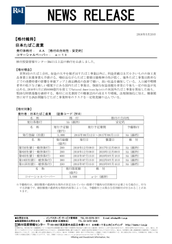 NEWS RELEASE - 格付投資情報センター