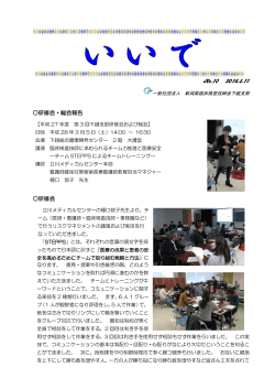 いいでNo.10掲載しました（PDF - 一般社団法人新潟県臨床検査技師会