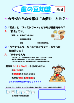 歯の豆知識 - 福岡県歯科保険医協会