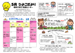 5月 ひよこだより