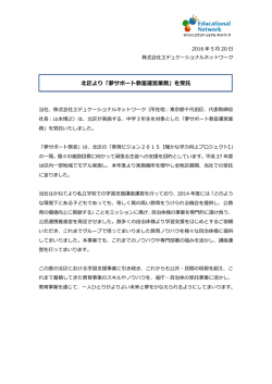 北区より「夢サポート教室運営業務」を受託