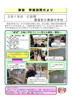 豊富町立豊富中学校