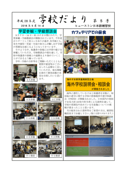 学校だより - ヒューストン日本語補習校