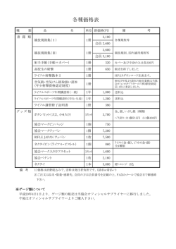 各種価格表 - 日本ライフル射撃協会